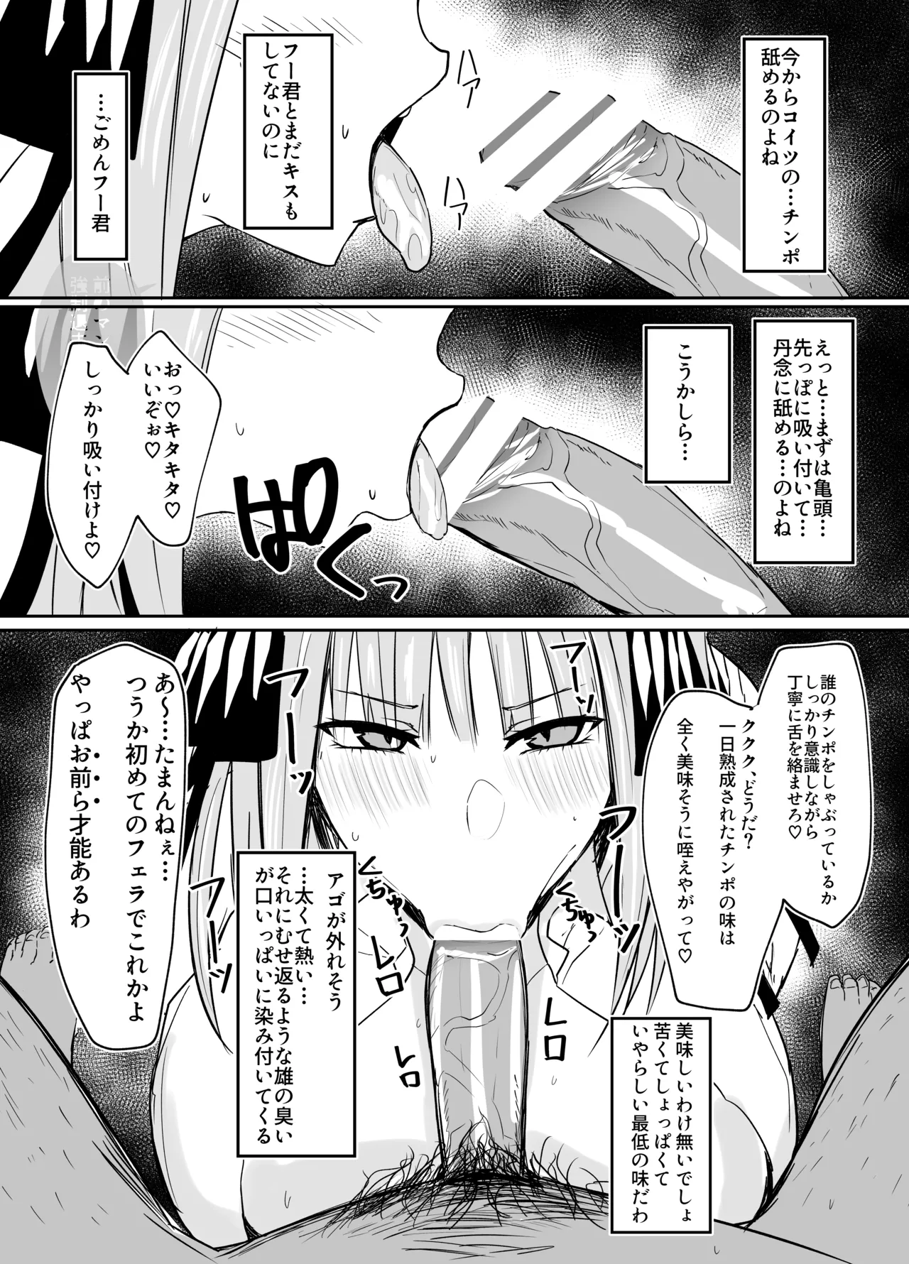 ニノラレ〜パパ活で出会った男は学校の教師〜 - page7