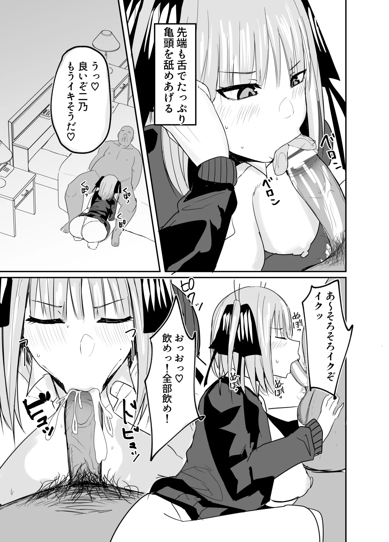 ニノラレ〜パパ活で出会った男は学校の教師〜 - page9
