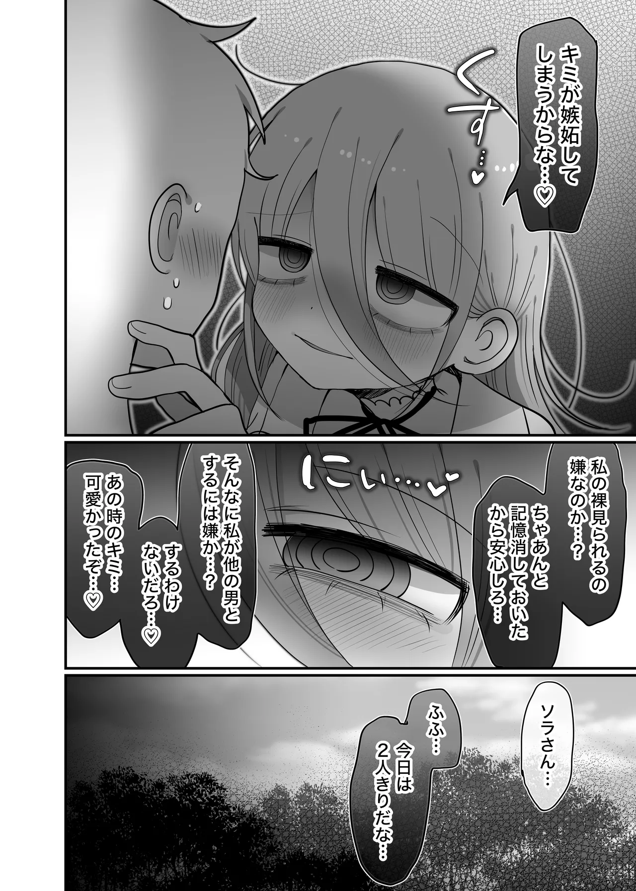 ダウナー研究者お姉さんと助手のHを覗き見してしまった話。 - page61