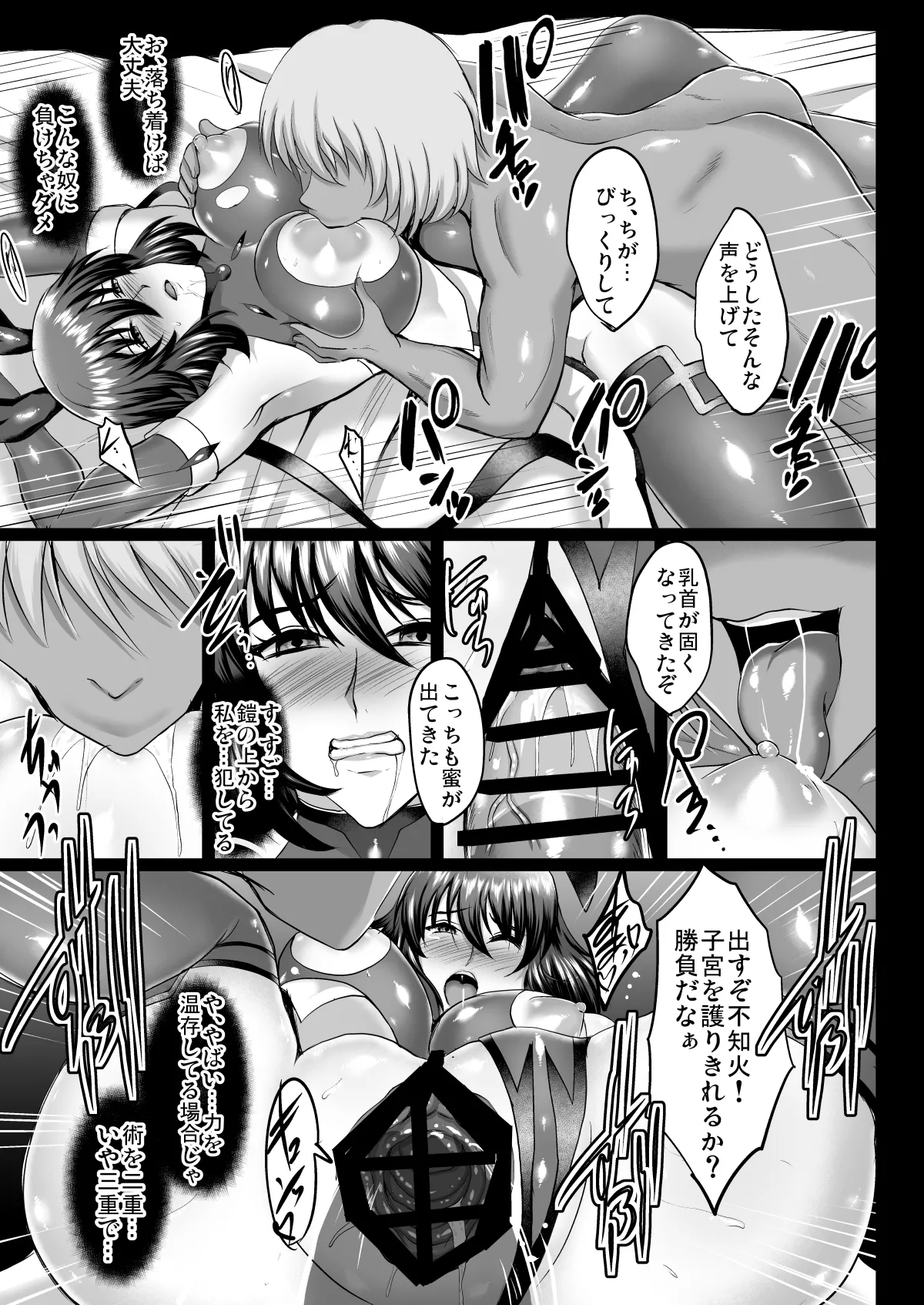 Shiranui Harami Ochi - page16