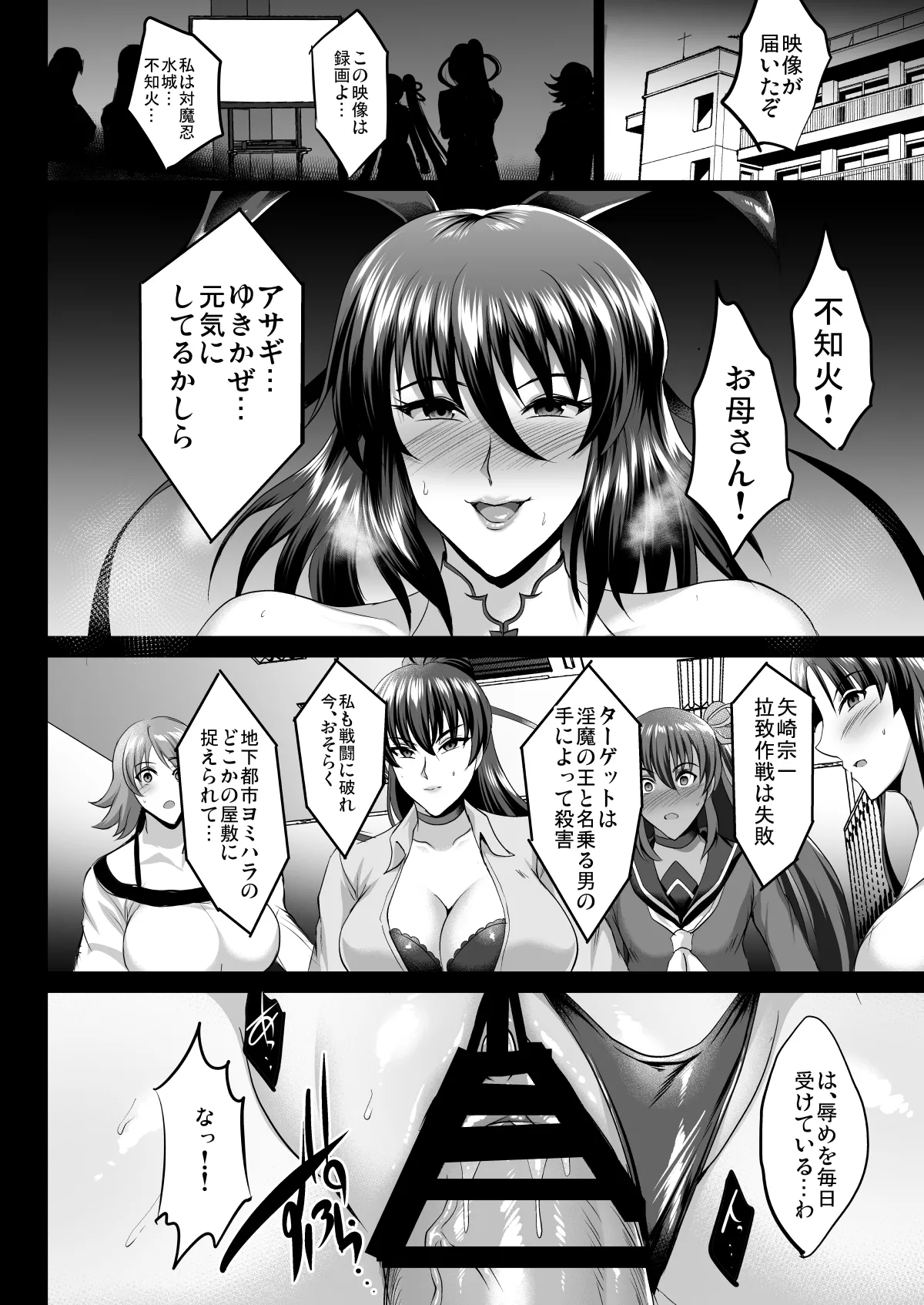 Shiranui Harami Ochi - page19