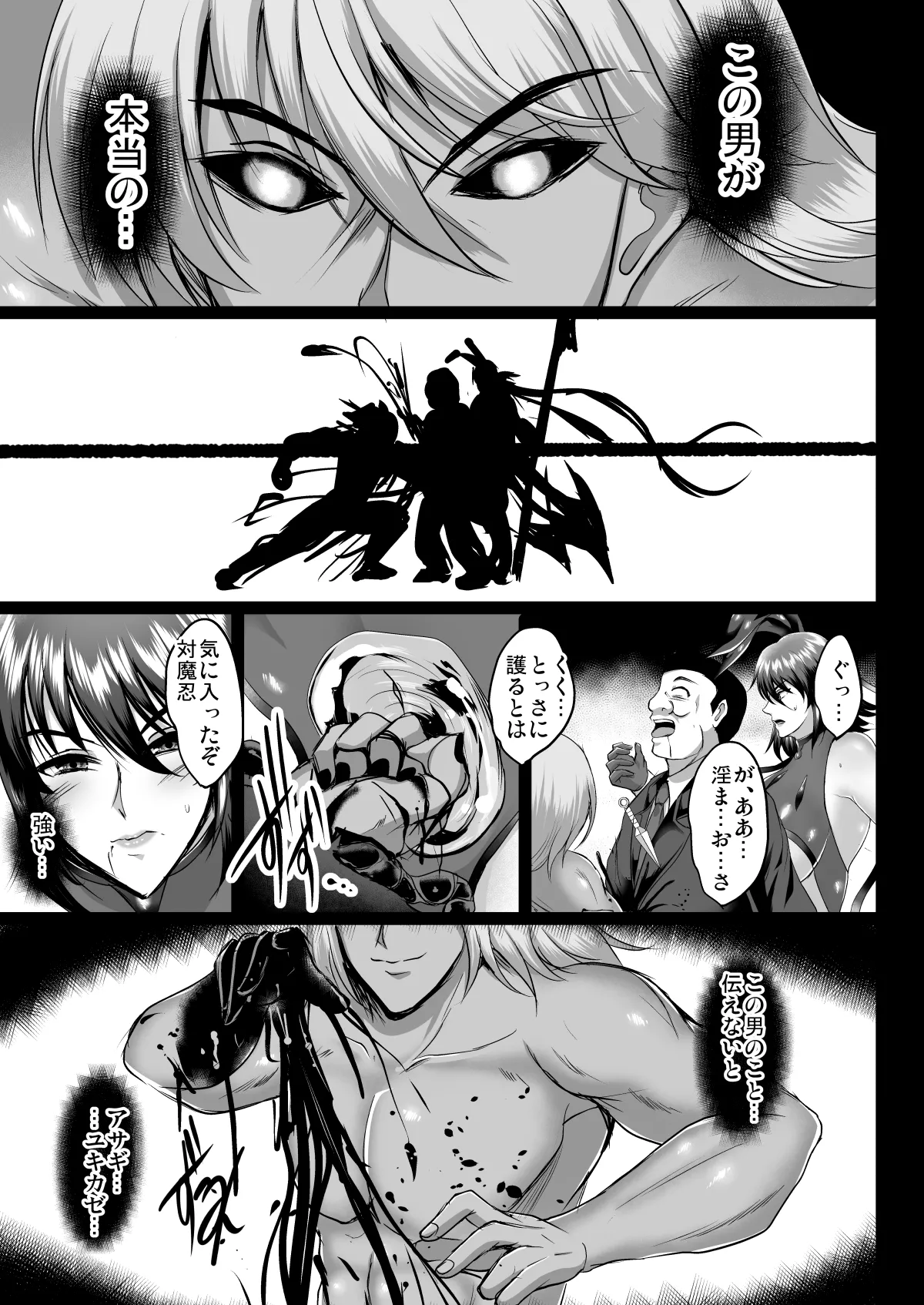 Shiranui Harami Ochi - page6
