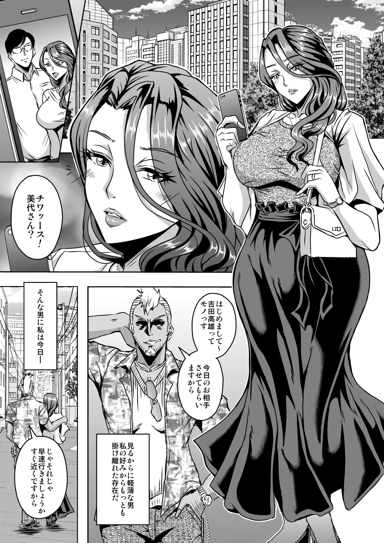 人妻朝比奈美代（32）秘密の妊活日誌 - page2