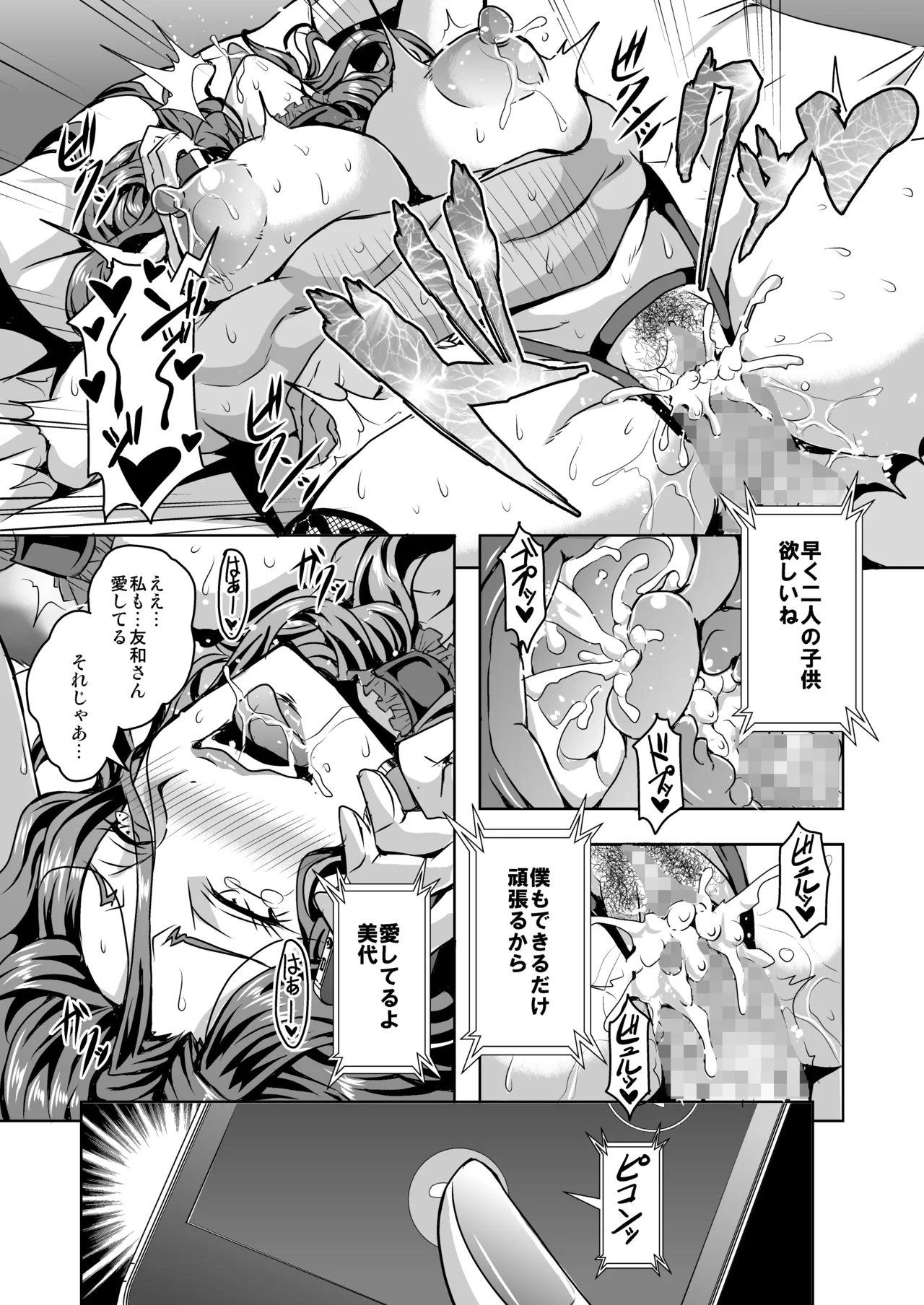 人妻朝比奈美代（32）秘密の妊活日誌 - page22