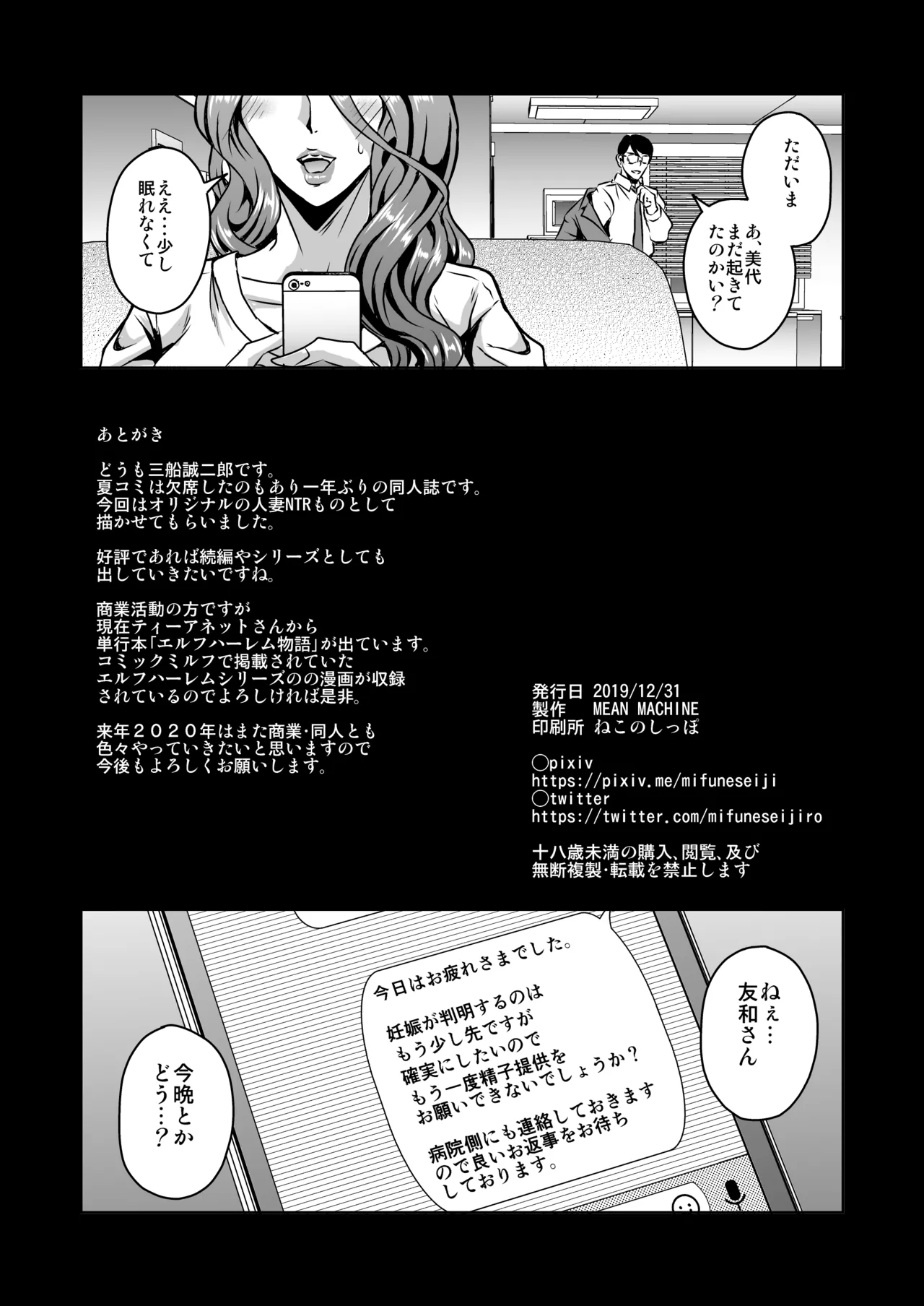 人妻朝比奈美代（32）秘密の妊活日誌 - page29