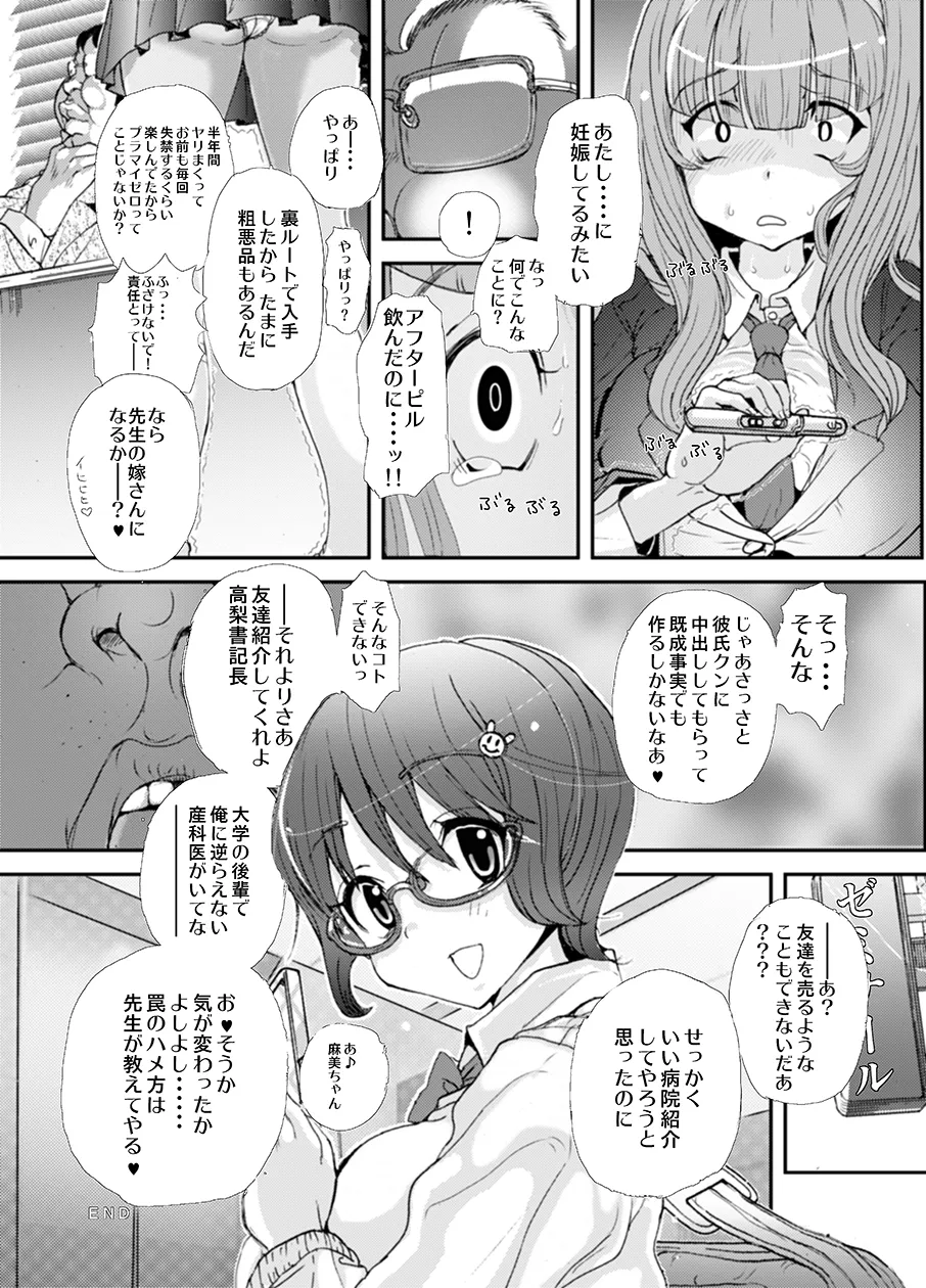 先生、やめてくださいっ - page34