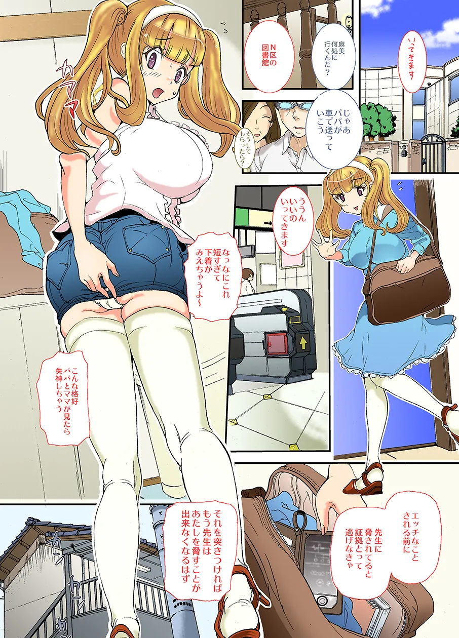 先生、やめてくださいっ - page9