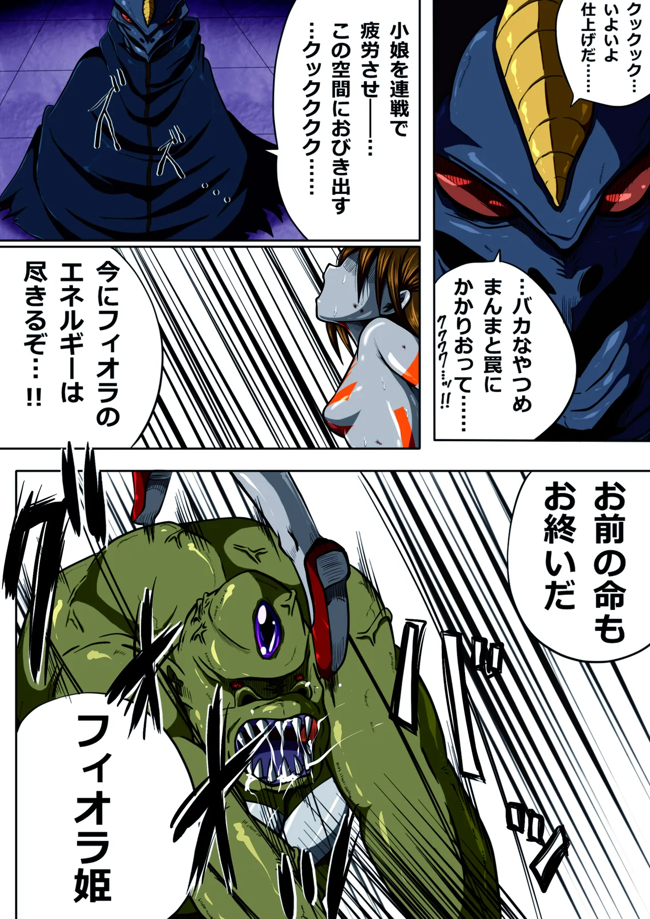 フィオラ クライシス I 〜宇宙凶暴猿強襲！フィオラ姫、大苦戦…！？〜 - page4