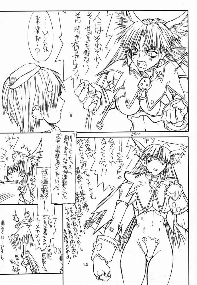遺憾 Final - page11
