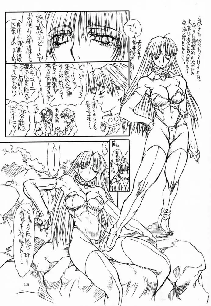 遺憾 Final - page12