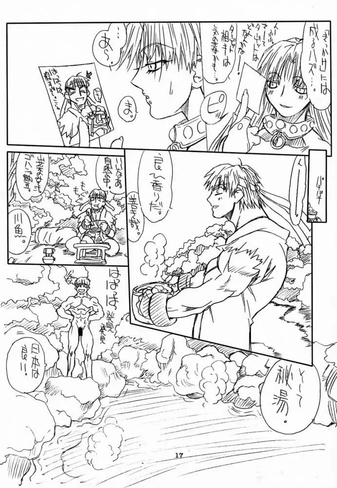 遺憾 Final - page16