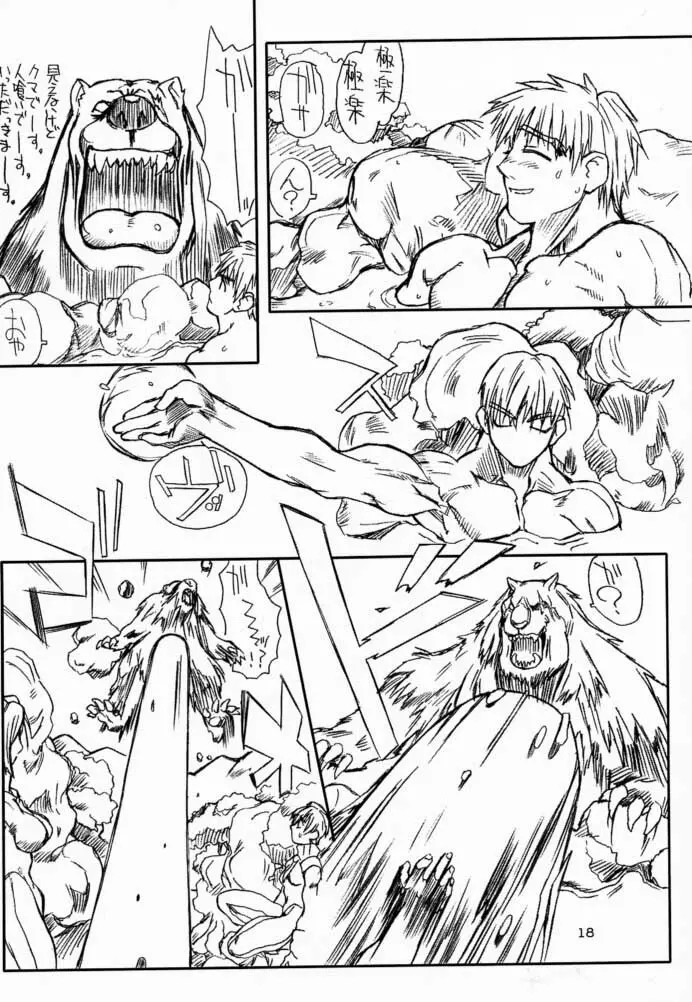 遺憾 Final - page17