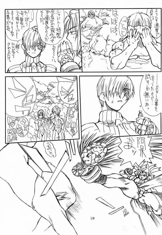 遺憾 Final - page18