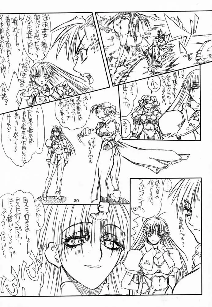 遺憾 Final - page19