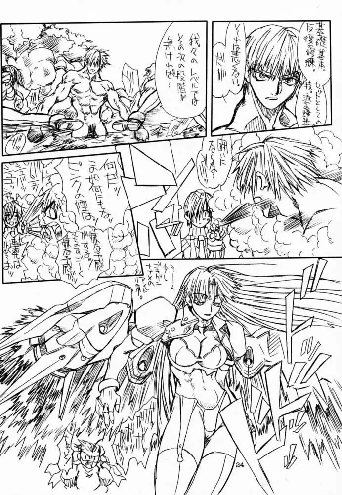 遺憾 Final - page23