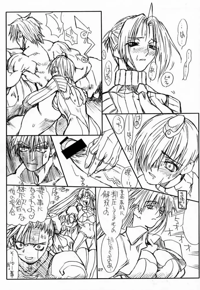 遺憾 Final - page26