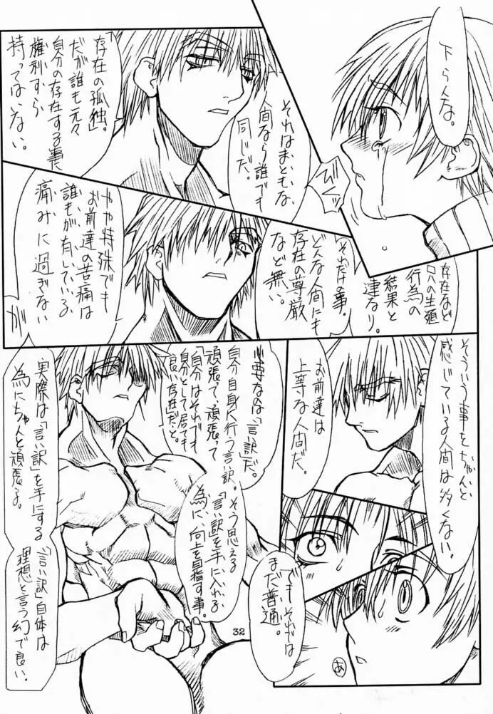 遺憾 Final - page31