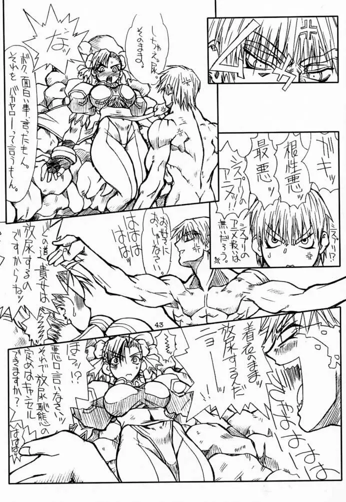 遺憾 Final - page42