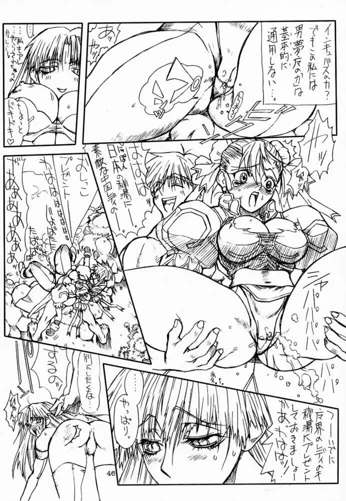 遺憾 Final - page45