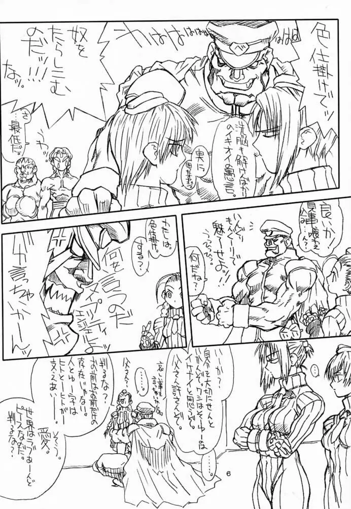 遺憾 Final - page5
