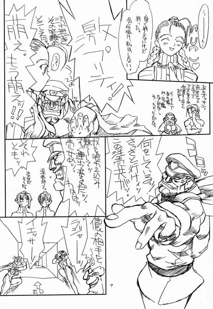 遺憾 Final - page6