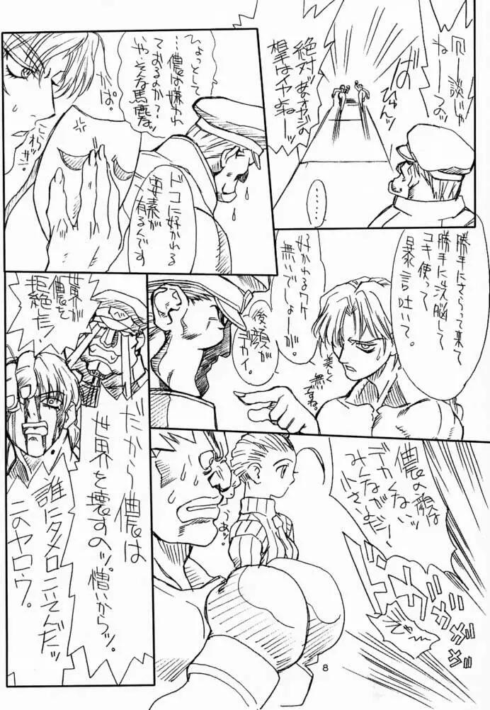 遺憾 Final - page7
