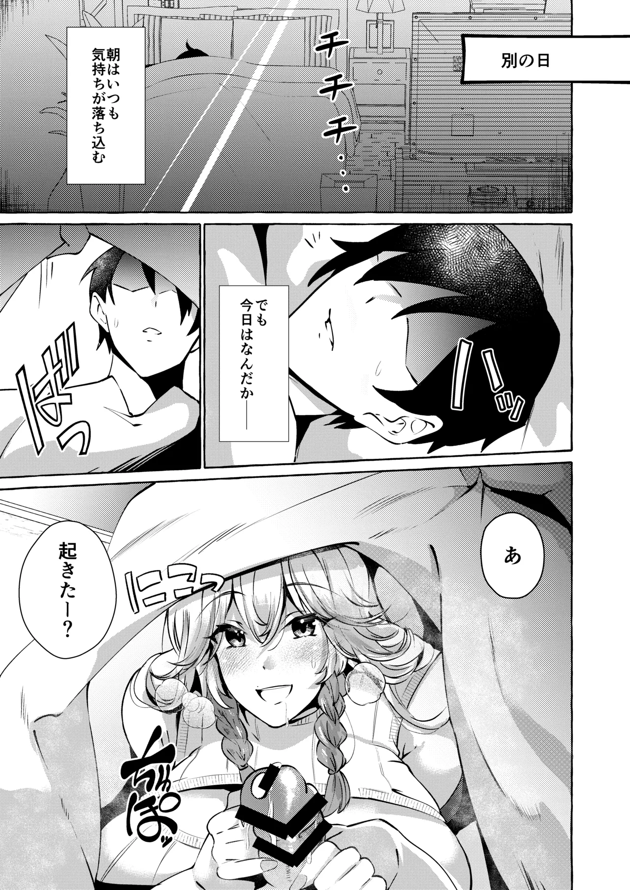 うちにいるあの子はあまあまSっ子ギャル - page17