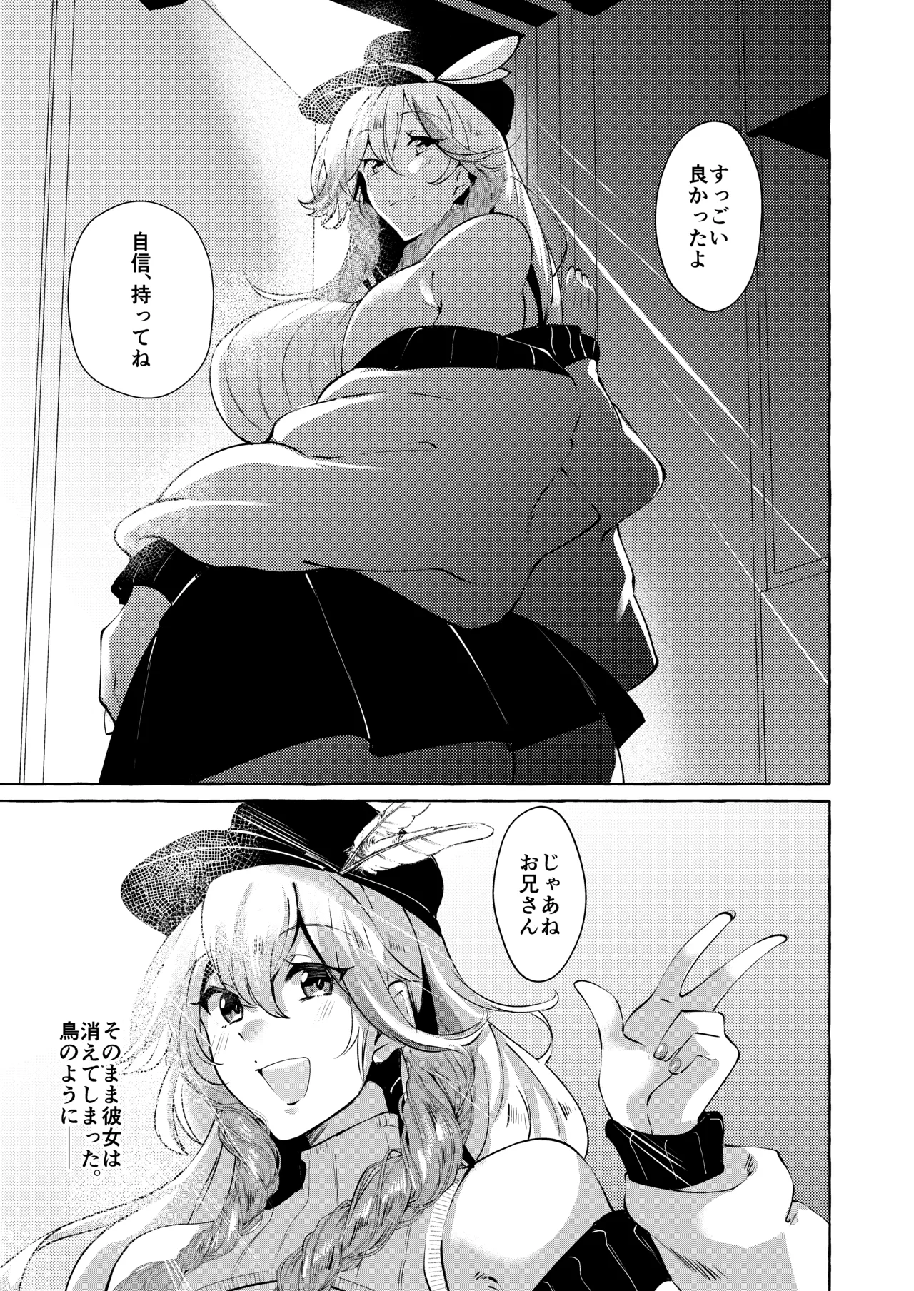 うちにいるあの子はあまあまSっ子ギャル - page25