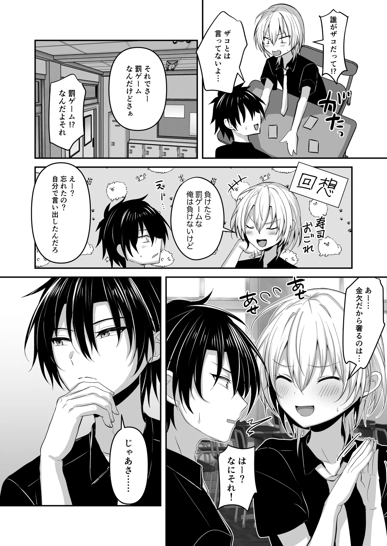 幼馴染に女装させてみたら - page3