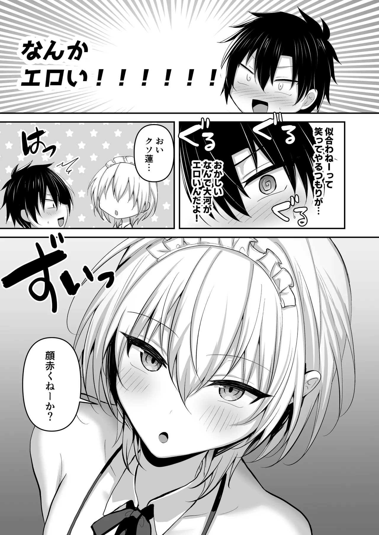 幼馴染に女装させてみたら - page6