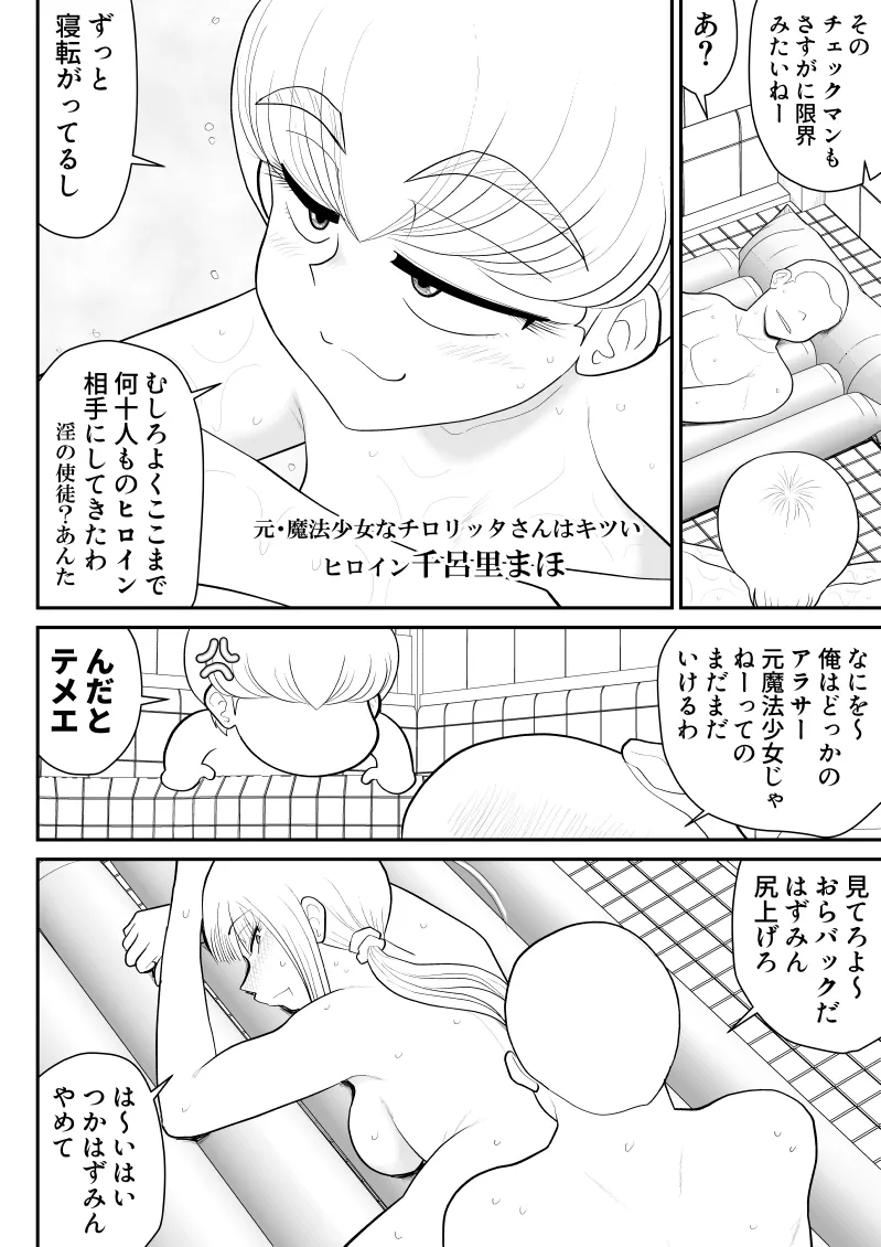 ソープ・FAKE庵17（終） - page6