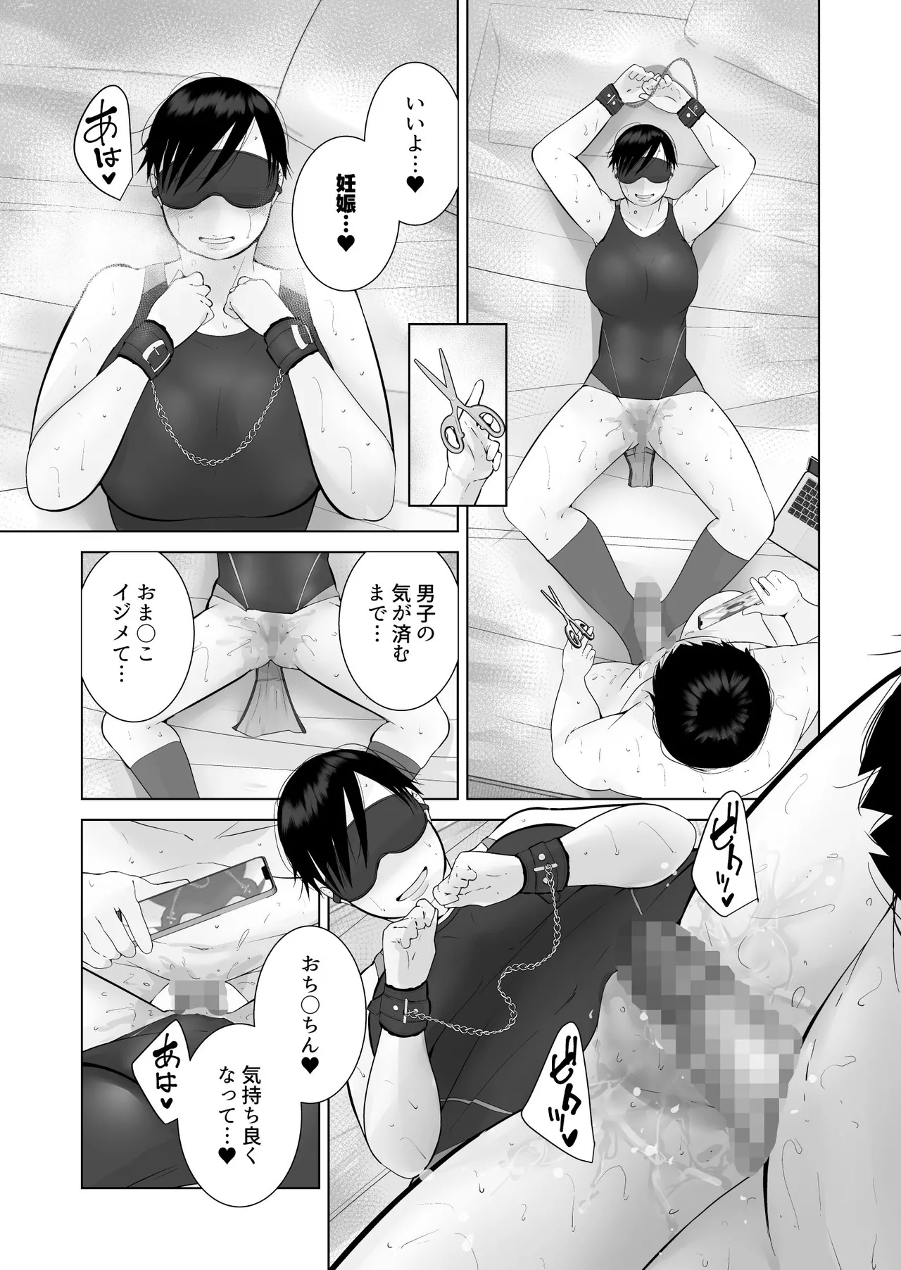 えっちびっち - page23