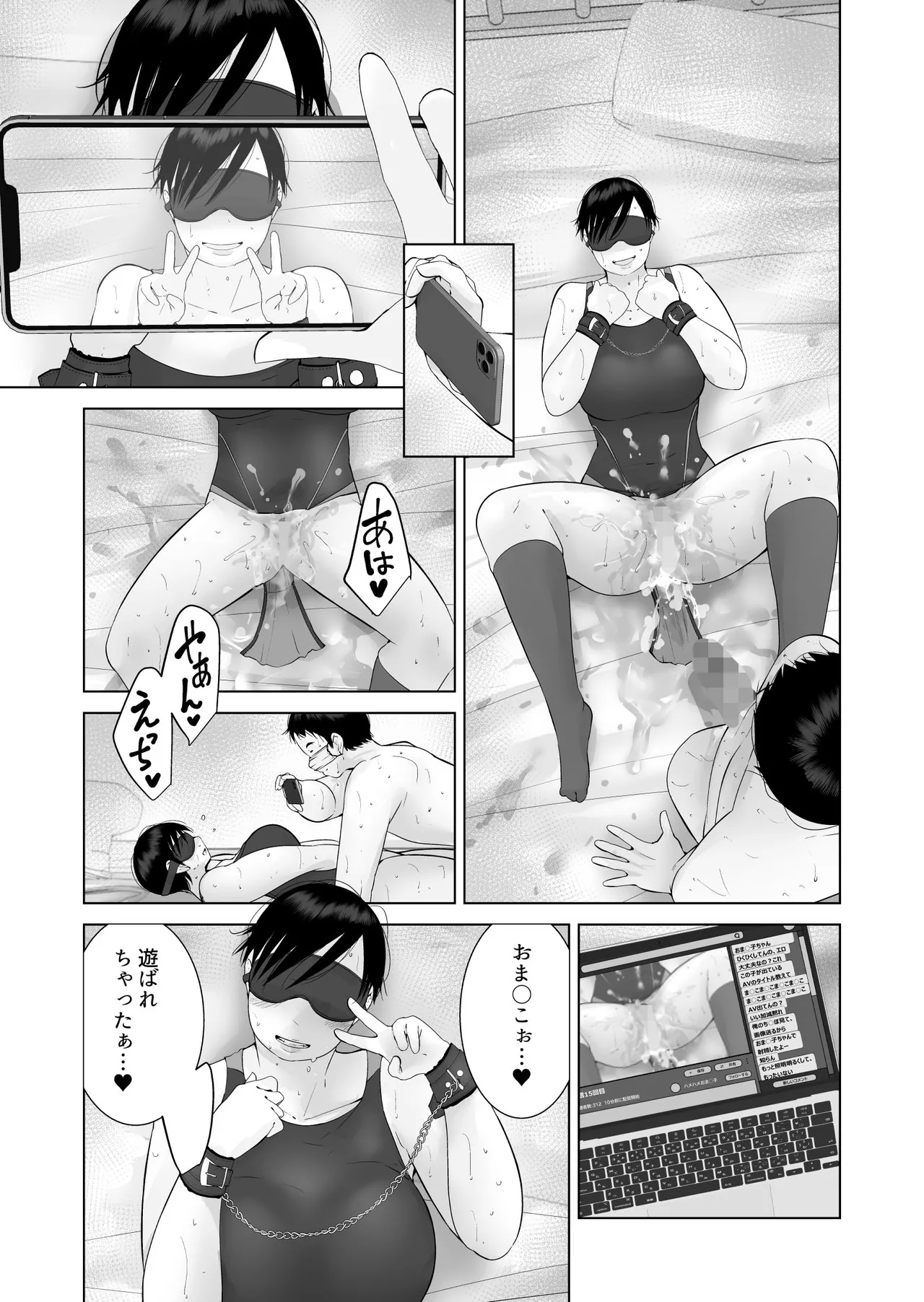 えっちびっち - page27