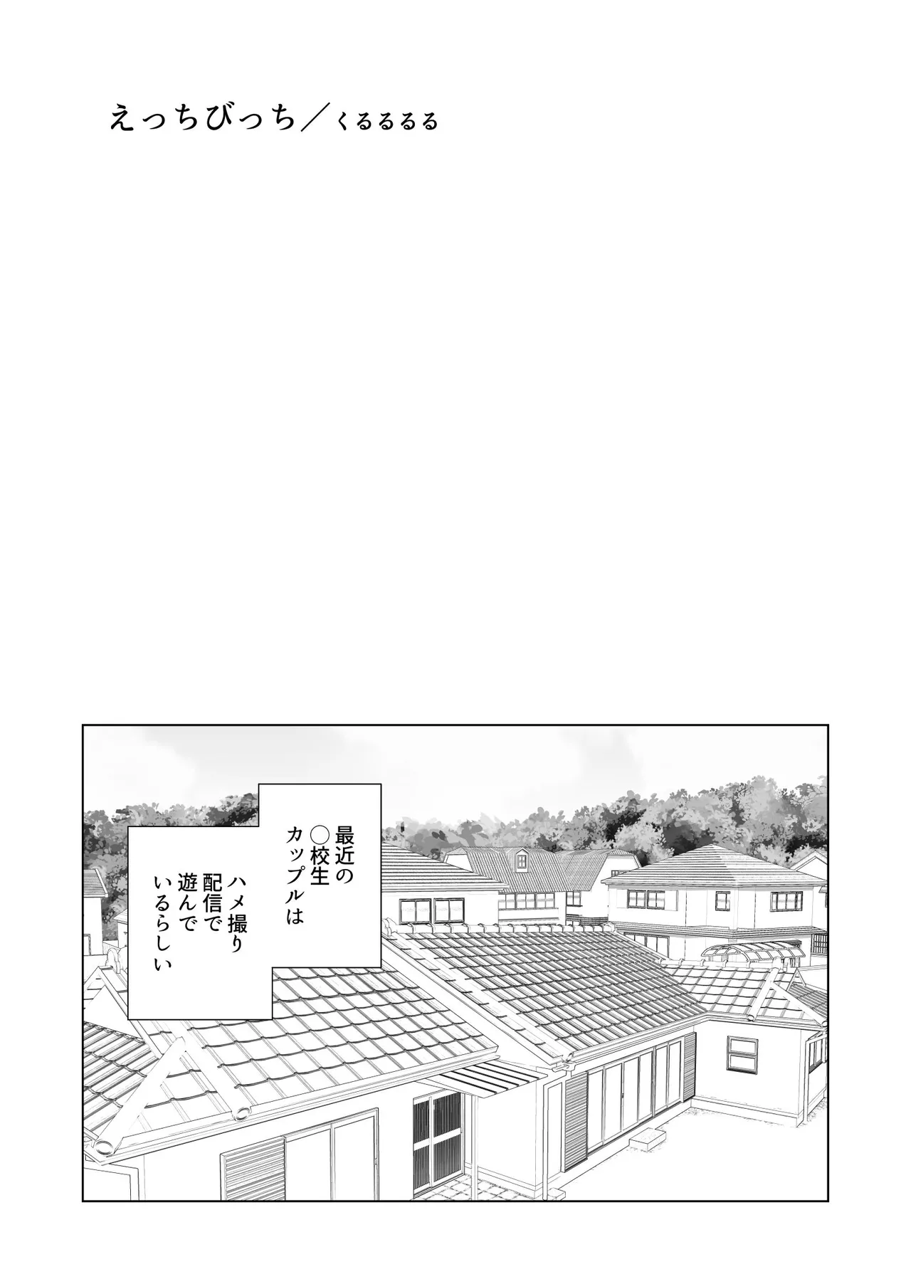 えっちびっち - page3