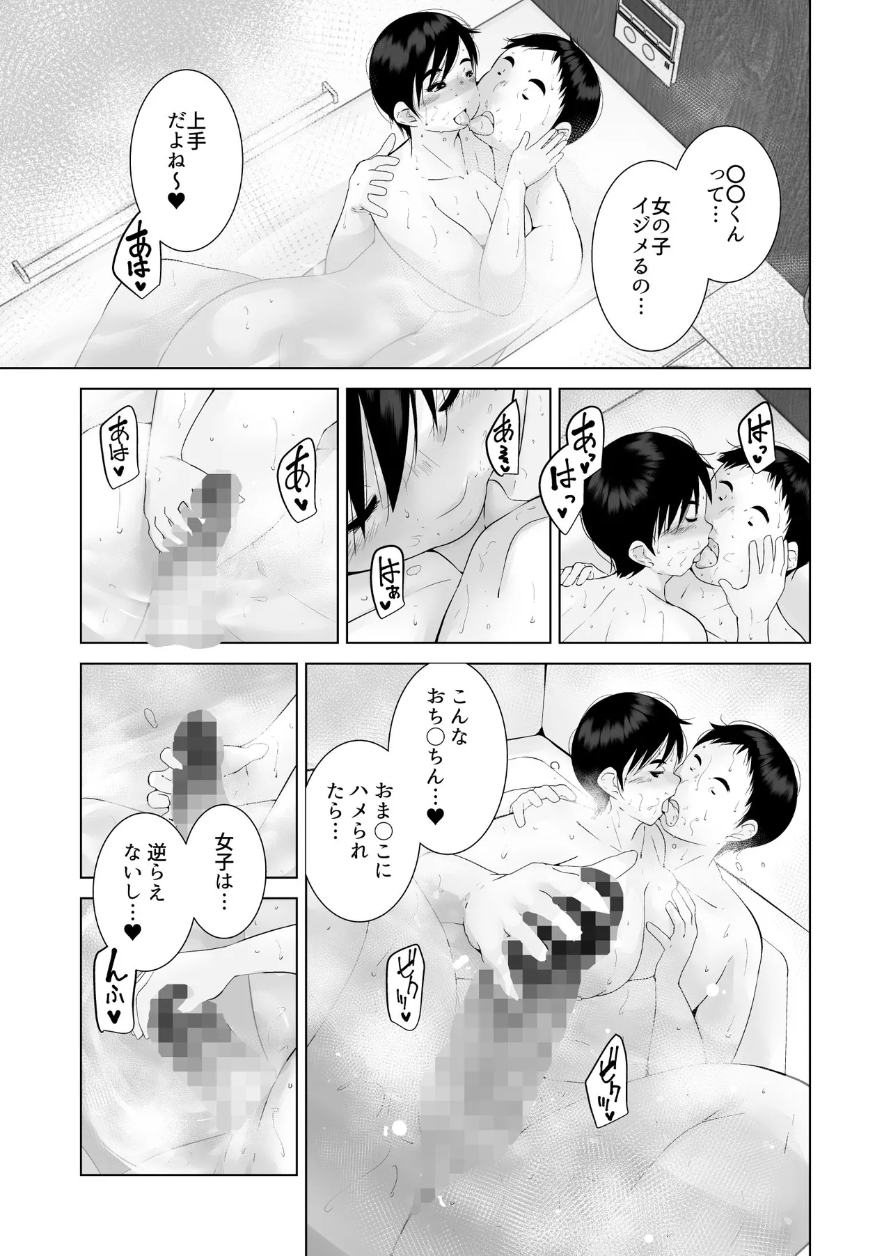 えっちびっち - page31