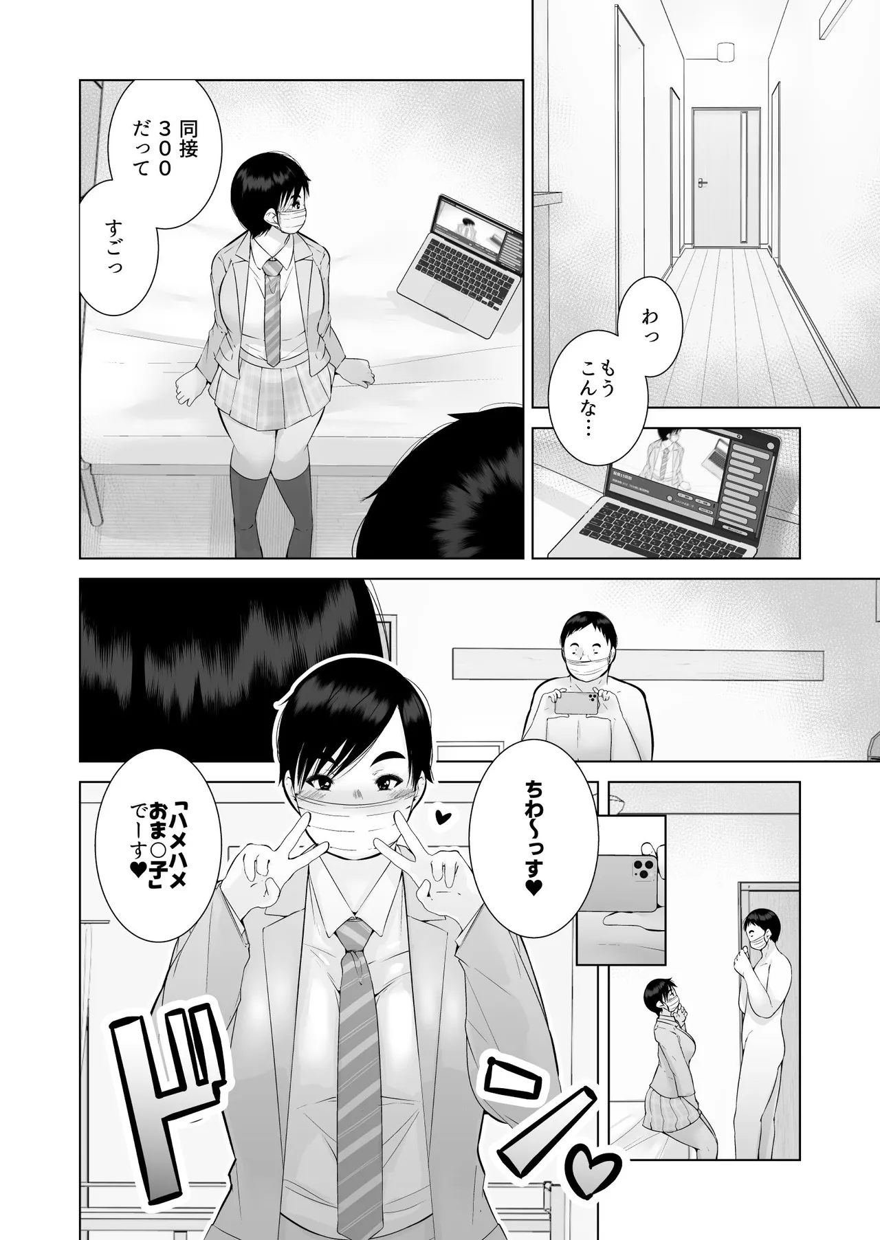 えっちびっち - page4