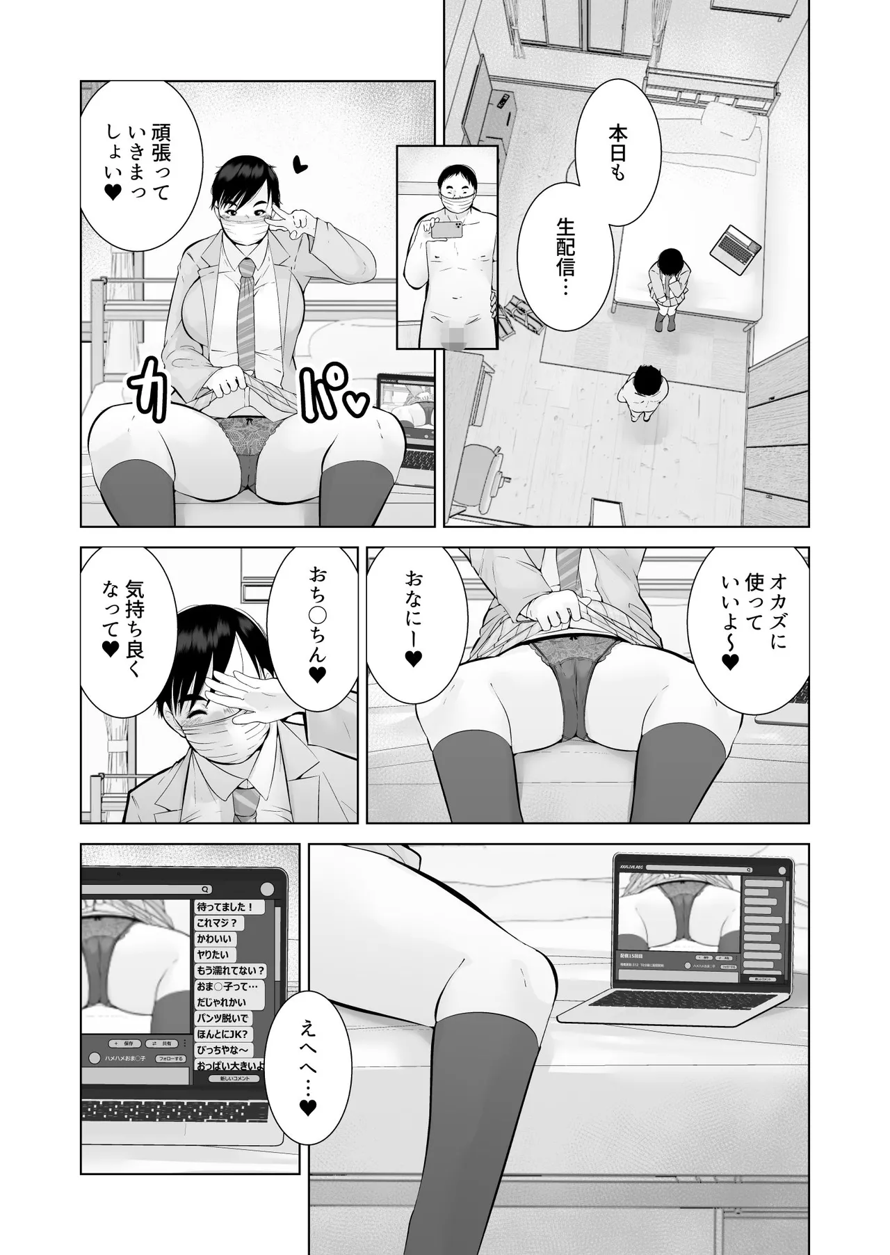 えっちびっち - page5