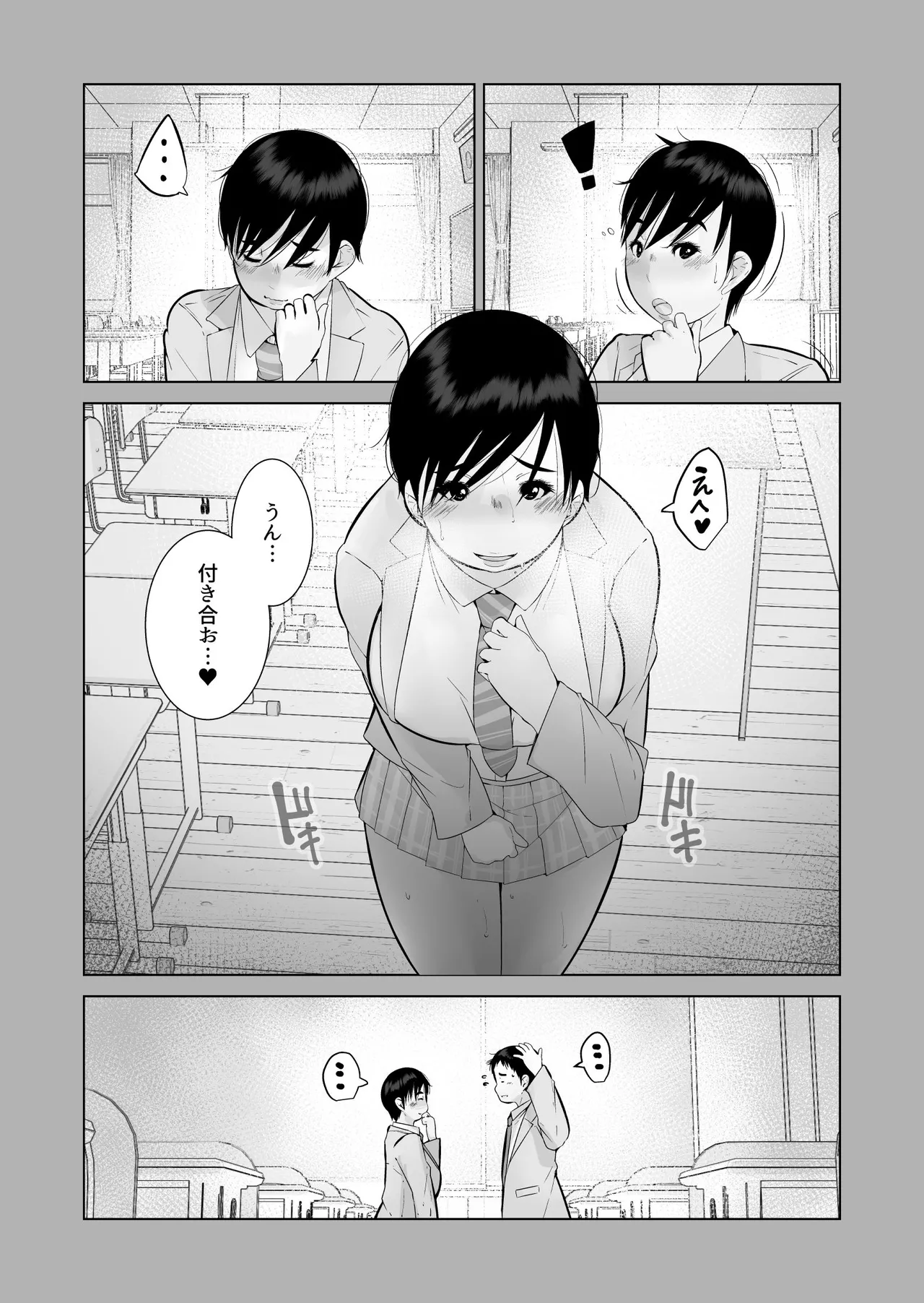 えっちびっち - page50