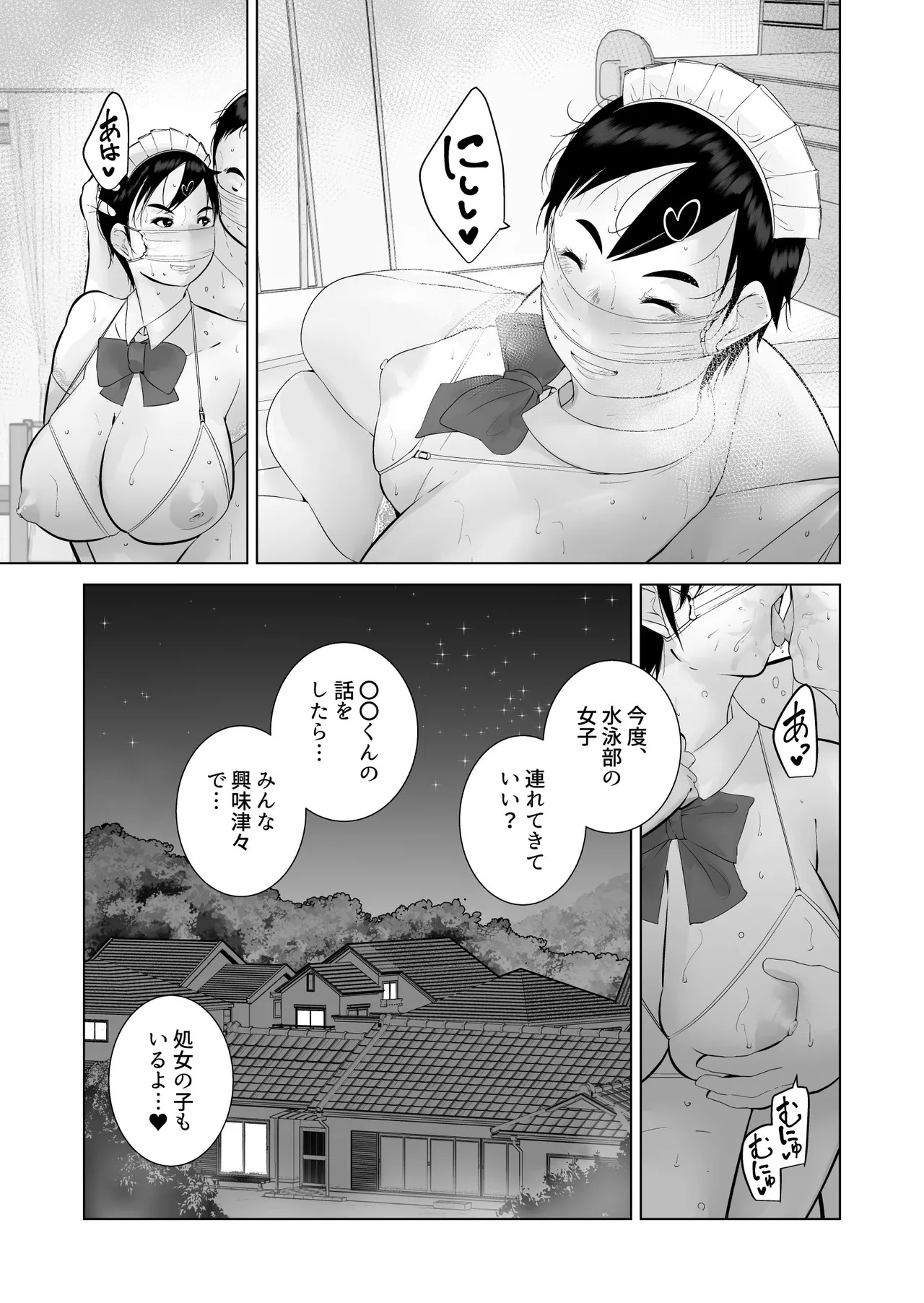えっちびっち - page53
