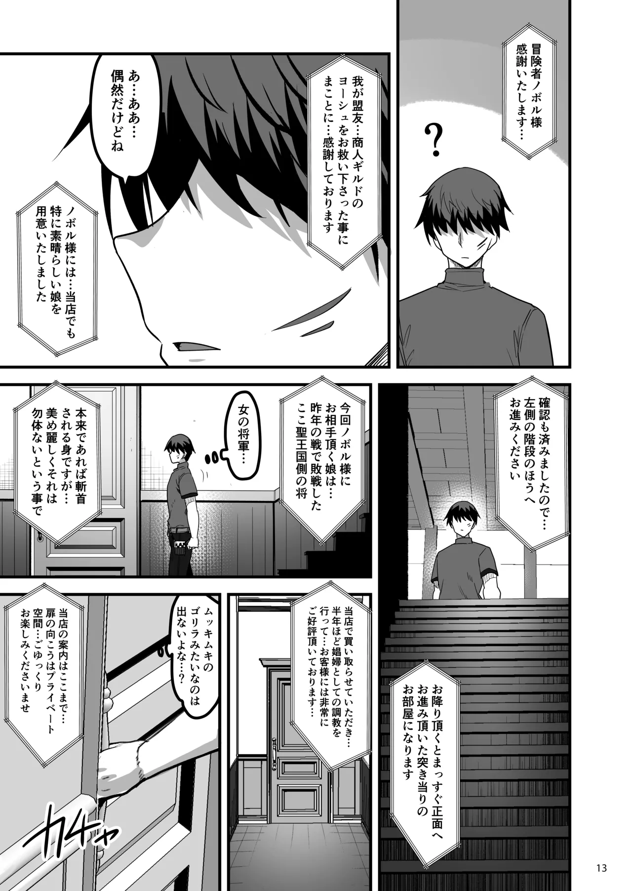 異世界のえっちなお店に来たら元クラスメイトの聖騎士が出てきた話 - page12