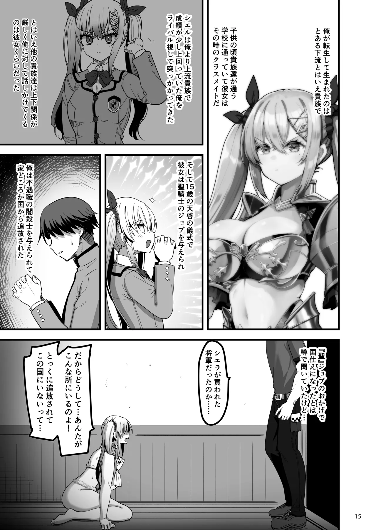 異世界のえっちなお店に来たら元クラスメイトの聖騎士が出てきた話 - page14