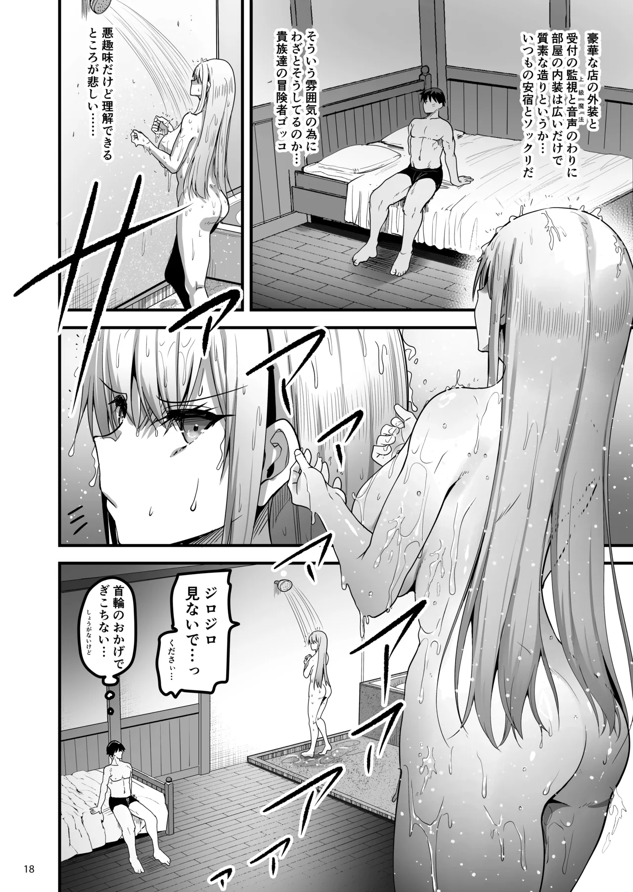 異世界のえっちなお店に来たら元クラスメイトの聖騎士が出てきた話 - page17