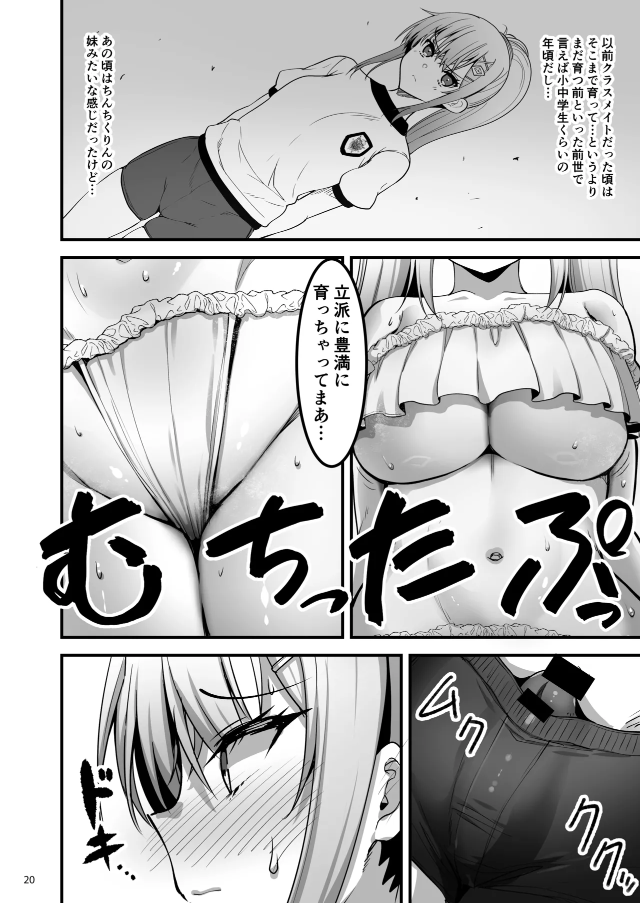 異世界のえっちなお店に来たら元クラスメイトの聖騎士が出てきた話 - page19