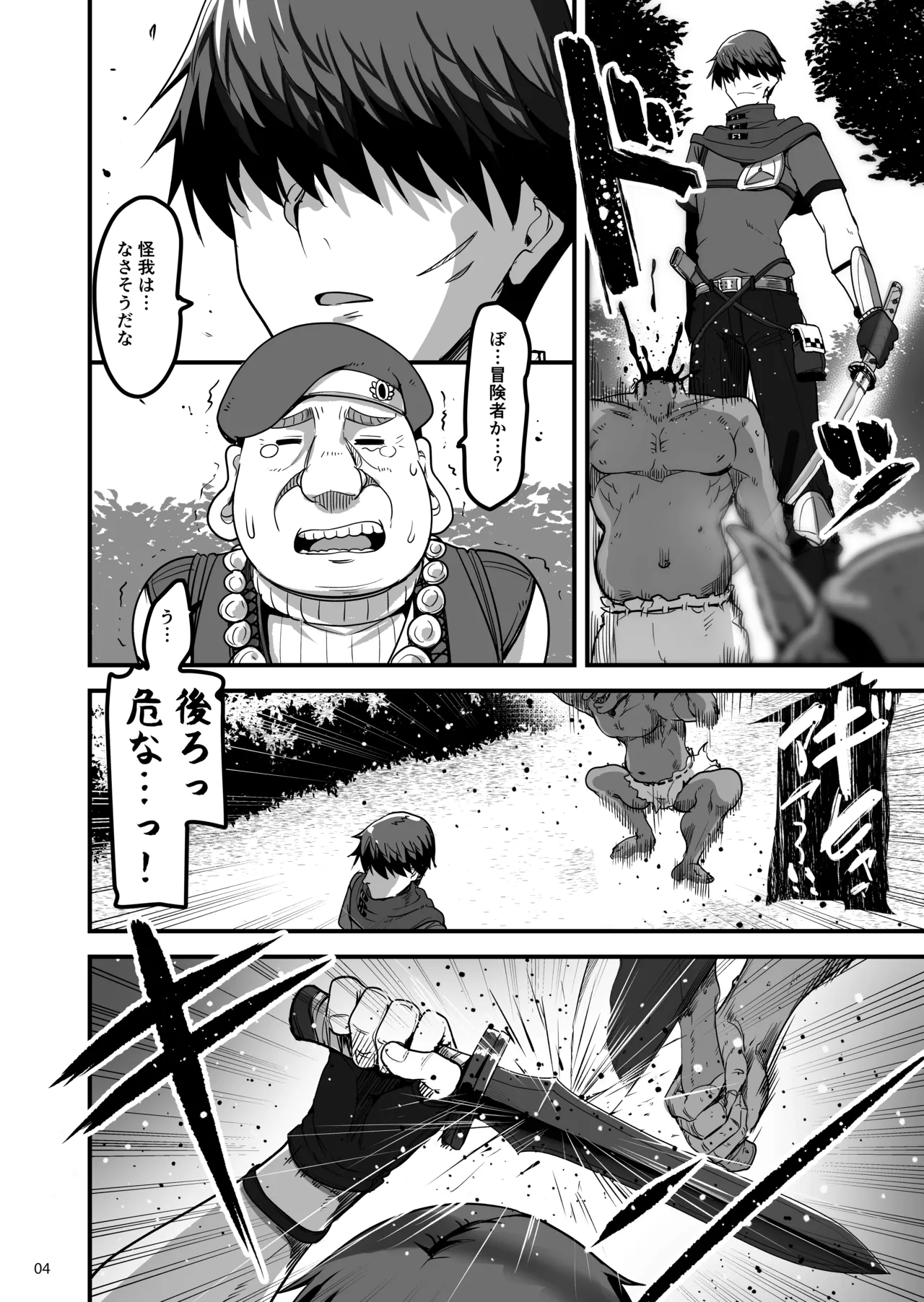 異世界のえっちなお店に来たら元クラスメイトの聖騎士が出てきた話 - page3