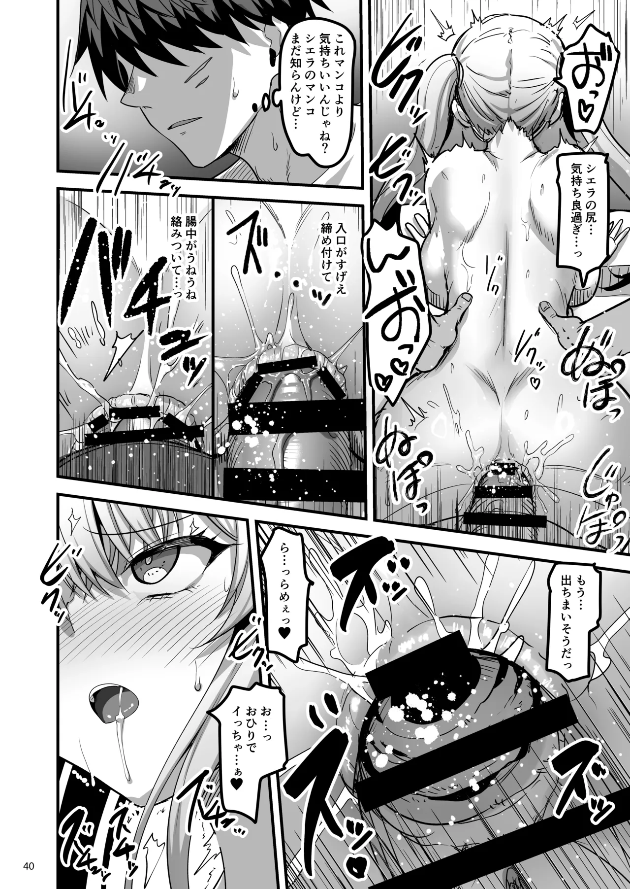 異世界のえっちなお店に来たら元クラスメイトの聖騎士が出てきた話 - page39