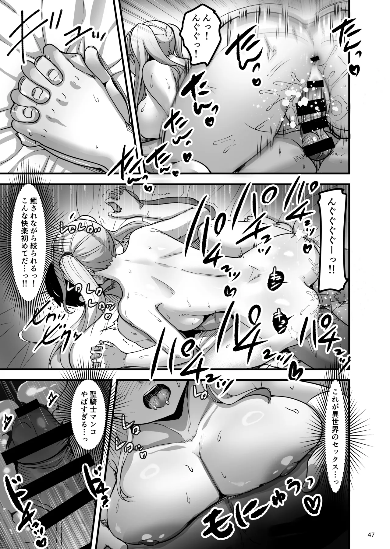 異世界のえっちなお店に来たら元クラスメイトの聖騎士が出てきた話 - page46