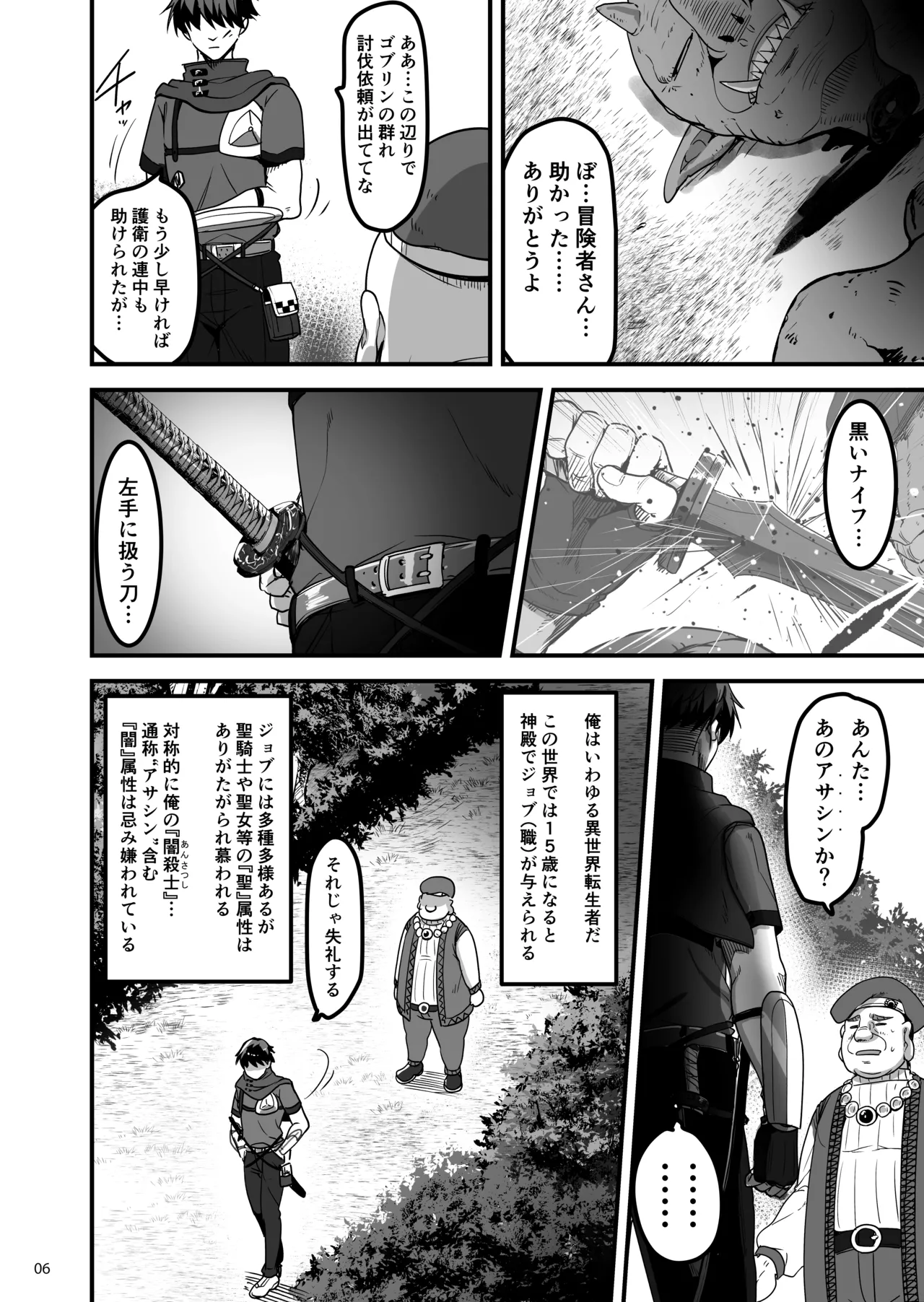 異世界のえっちなお店に来たら元クラスメイトの聖騎士が出てきた話 - page5