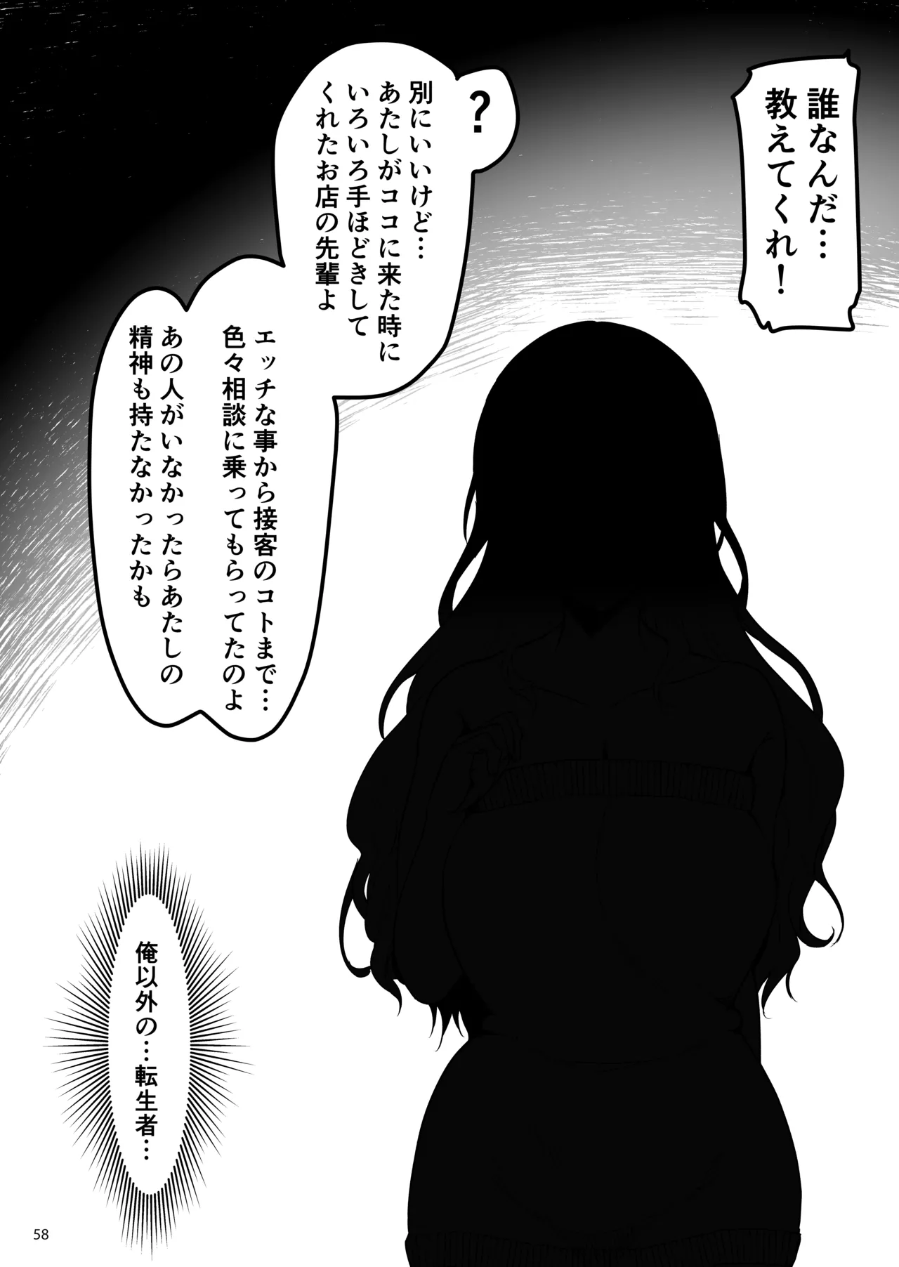異世界のえっちなお店に来たら元クラスメイトの聖騎士が出てきた話 - page57