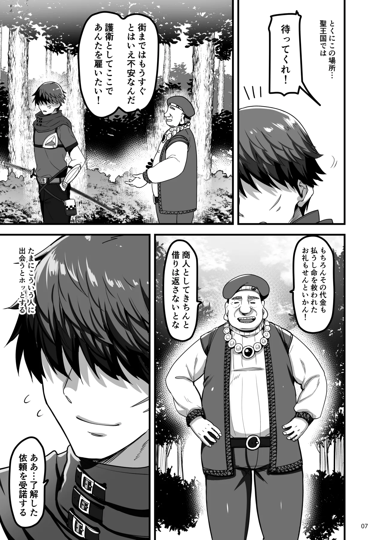 異世界のえっちなお店に来たら元クラスメイトの聖騎士が出てきた話 - page6