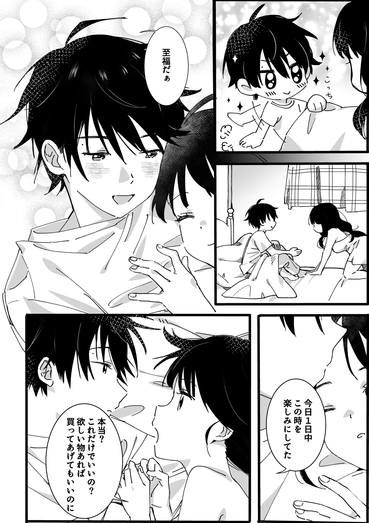 弟からのお願い - page11